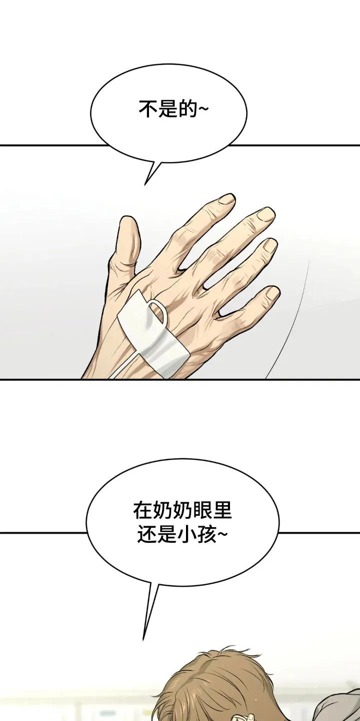 魔咒 第14章：新药 第18页