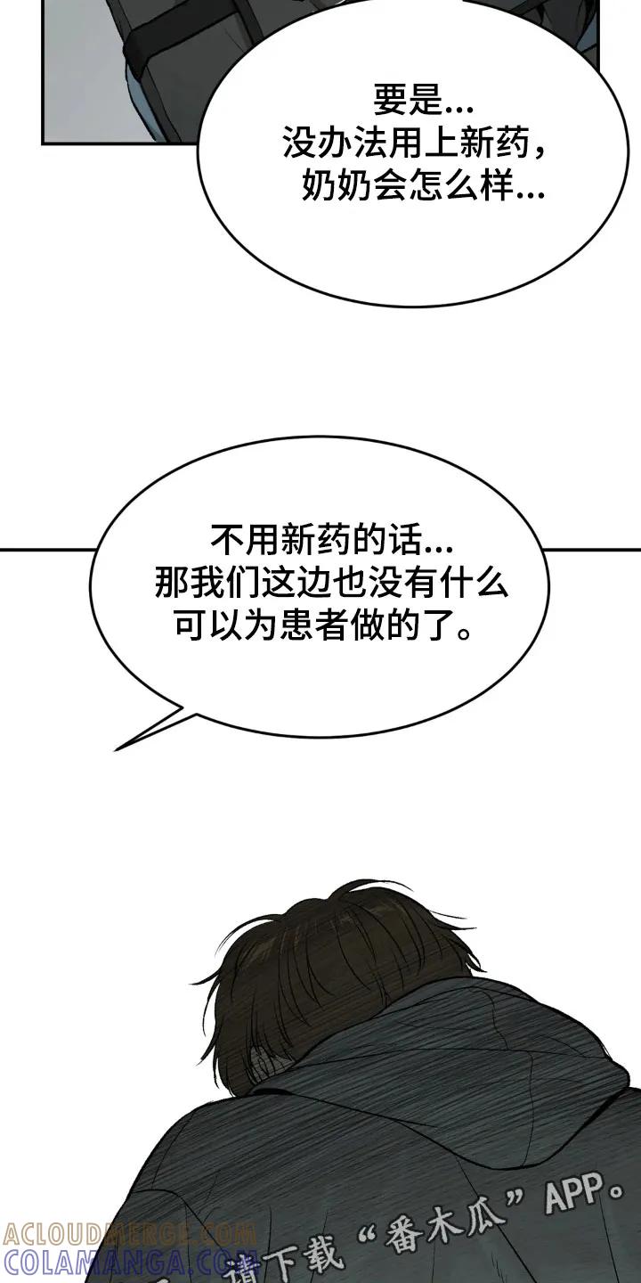 魔咒 第14章：新药 第27页