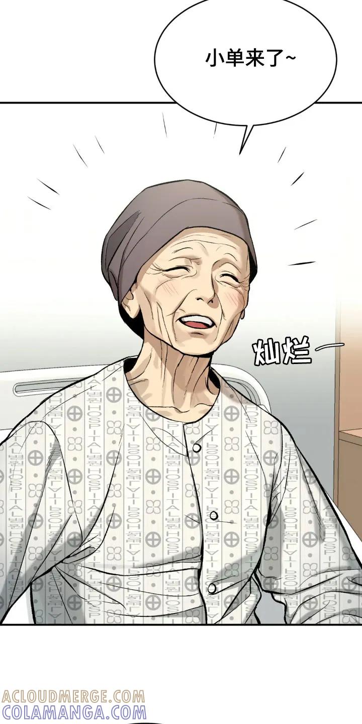 魔咒 第14章：新药 第13页