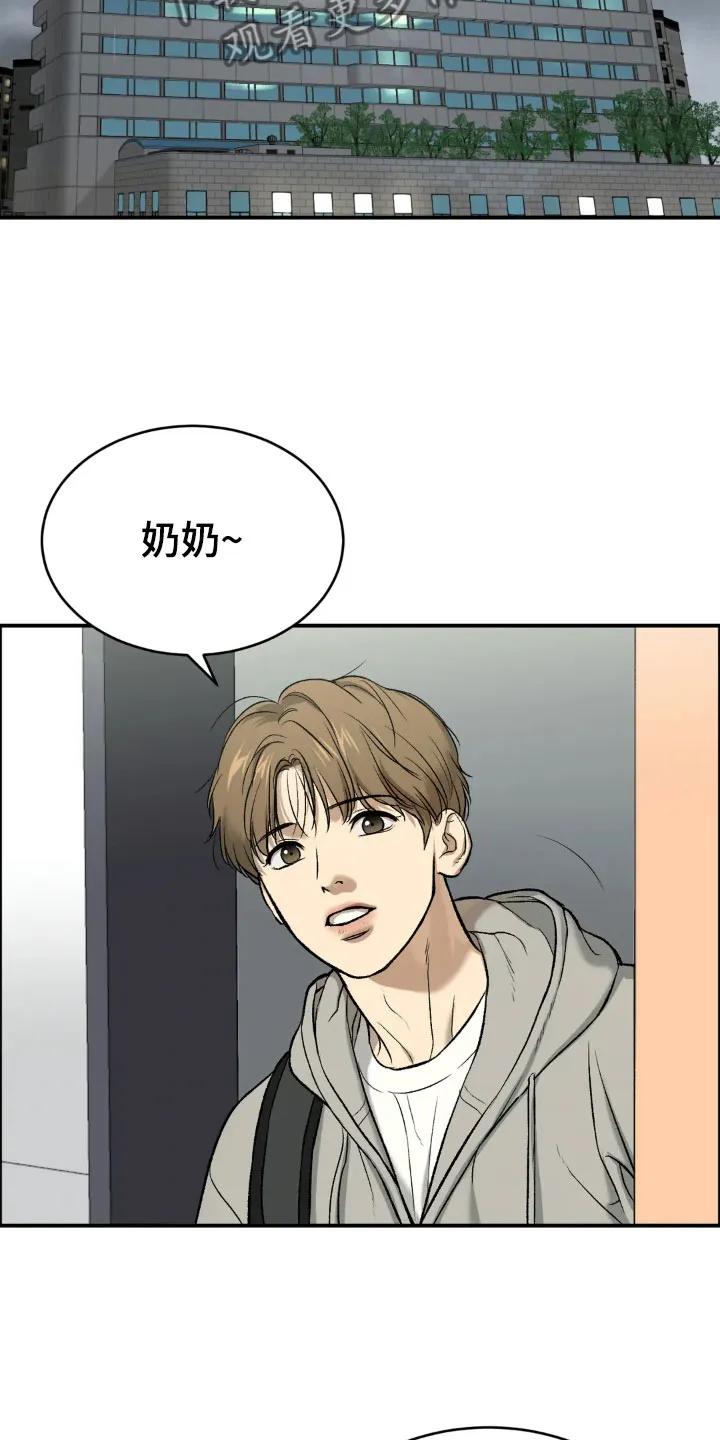 魔咒 第14章：新药 第12页