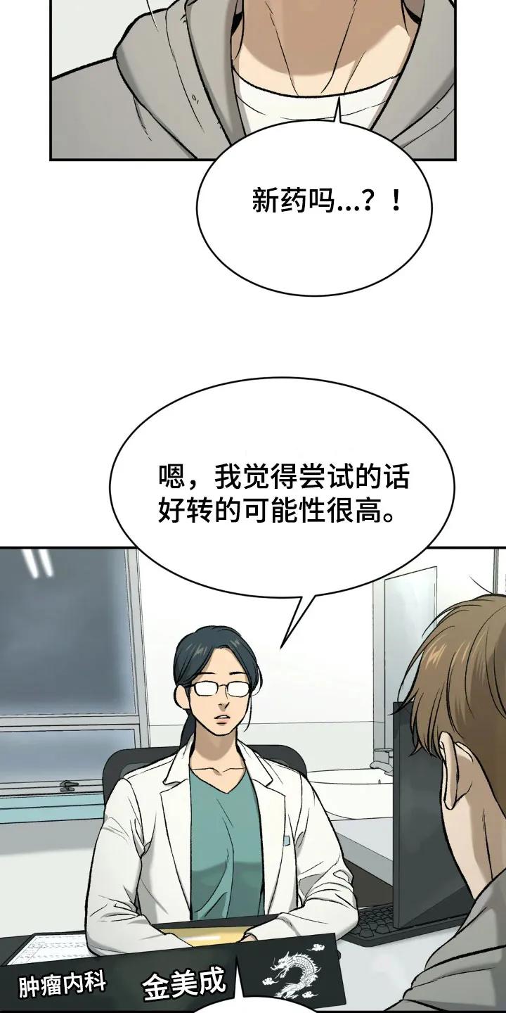魔咒 第14章：新药 第24页