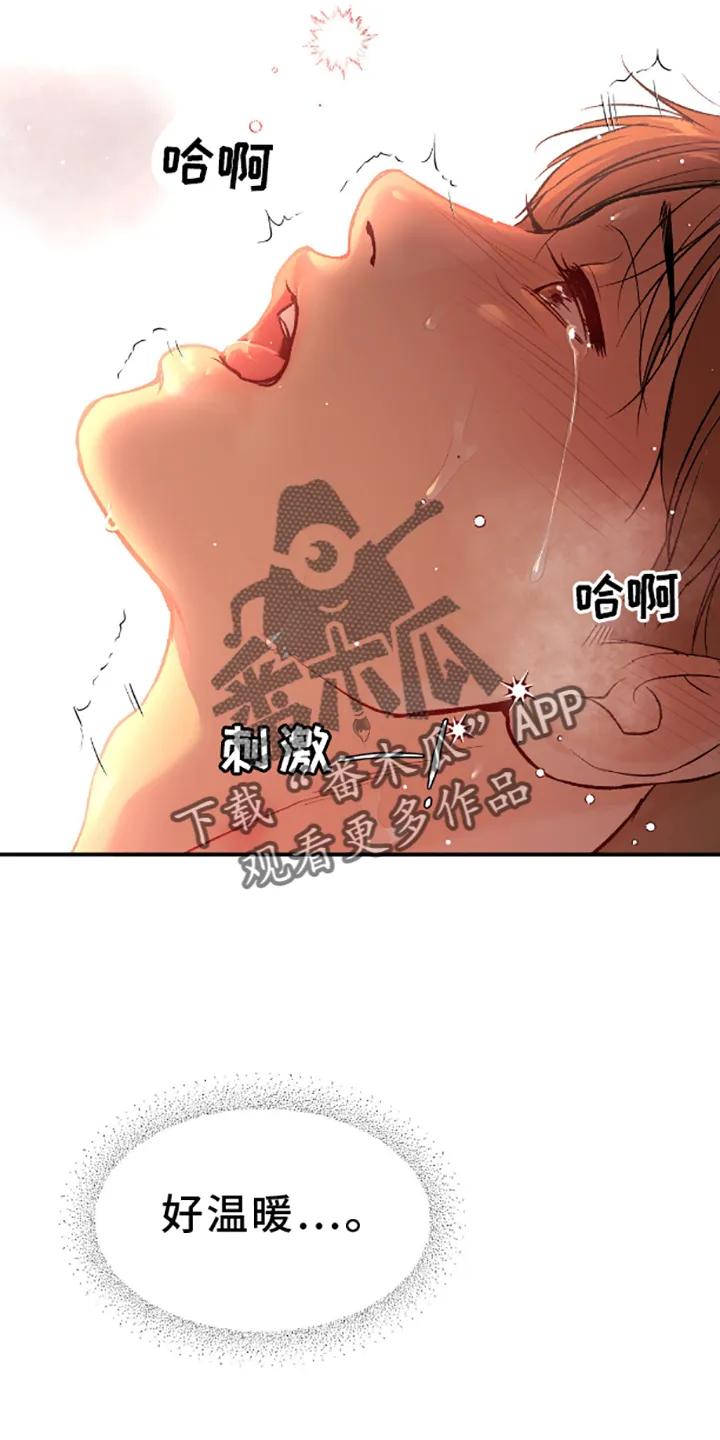 魔咒 第140章：相爱的人 第22页
