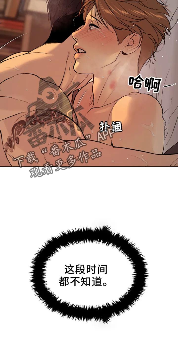魔咒 第140章：相爱的人 第28页
