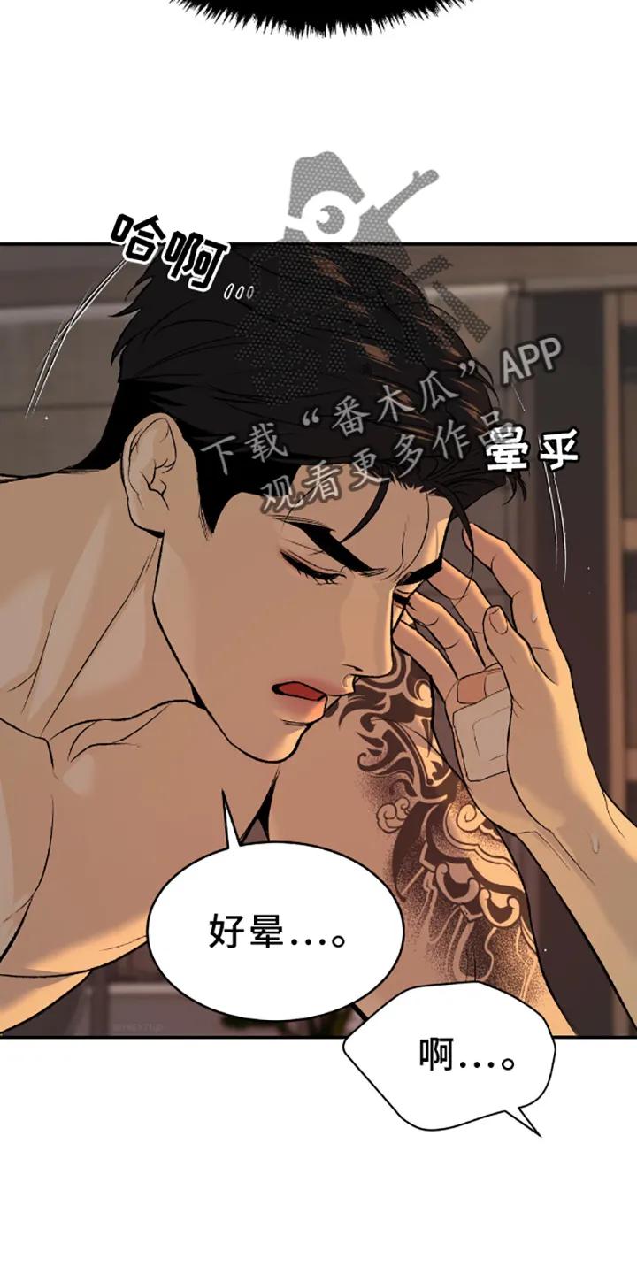 魔咒 第140章：相爱的人 第8页