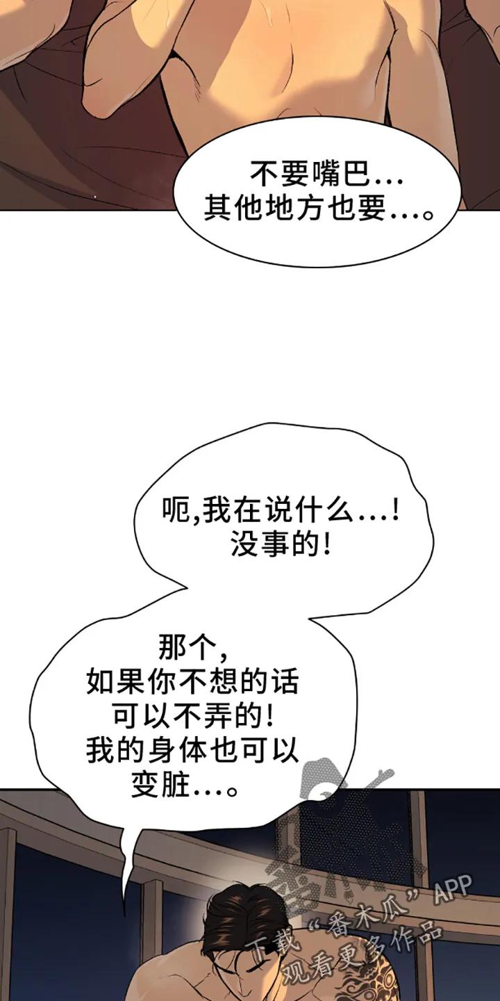 魔咒 第140章：相爱的人 第2页