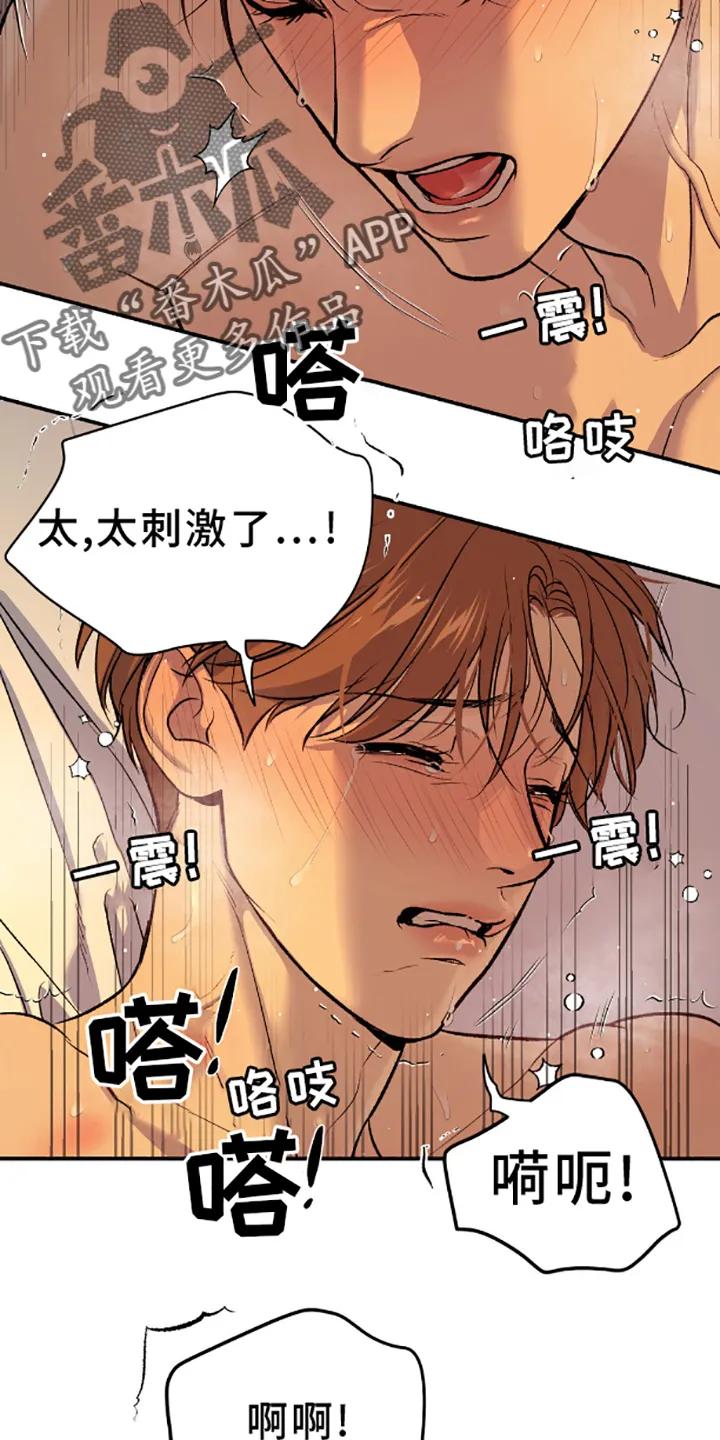 魔咒 第140章：相爱的人 第26页
