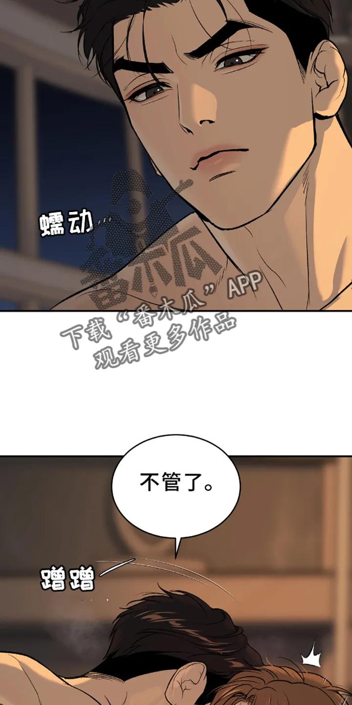 魔咒 第140章：相爱的人 第12页