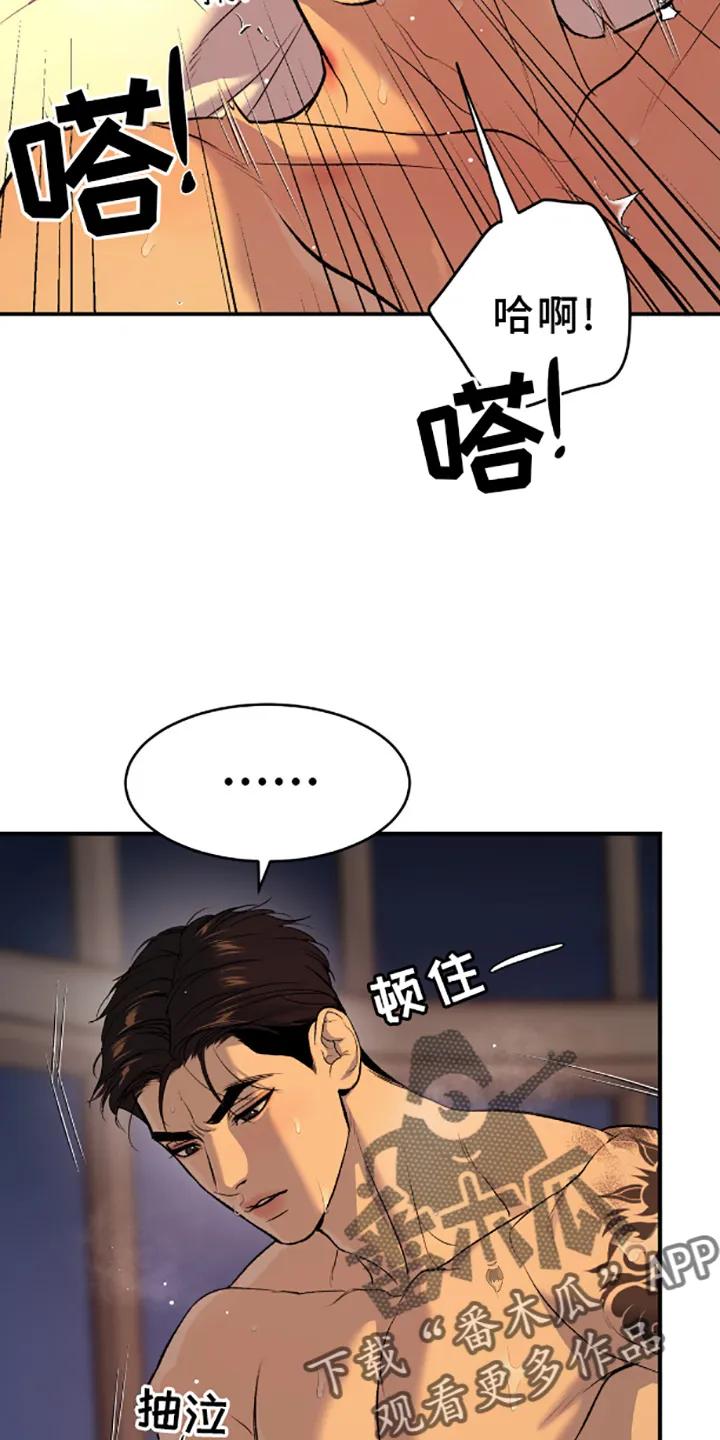 魔咒 第140章：相爱的人 第18页
