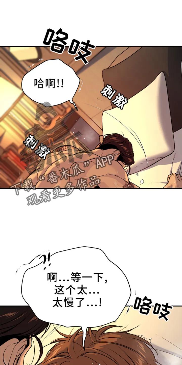 魔咒 第140章：相爱的人 第20页