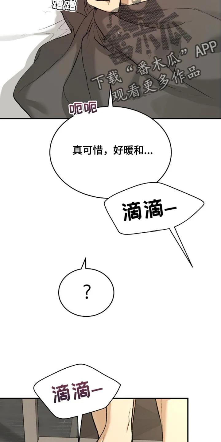魔咒 第141章：第一个送他礼物 第14页