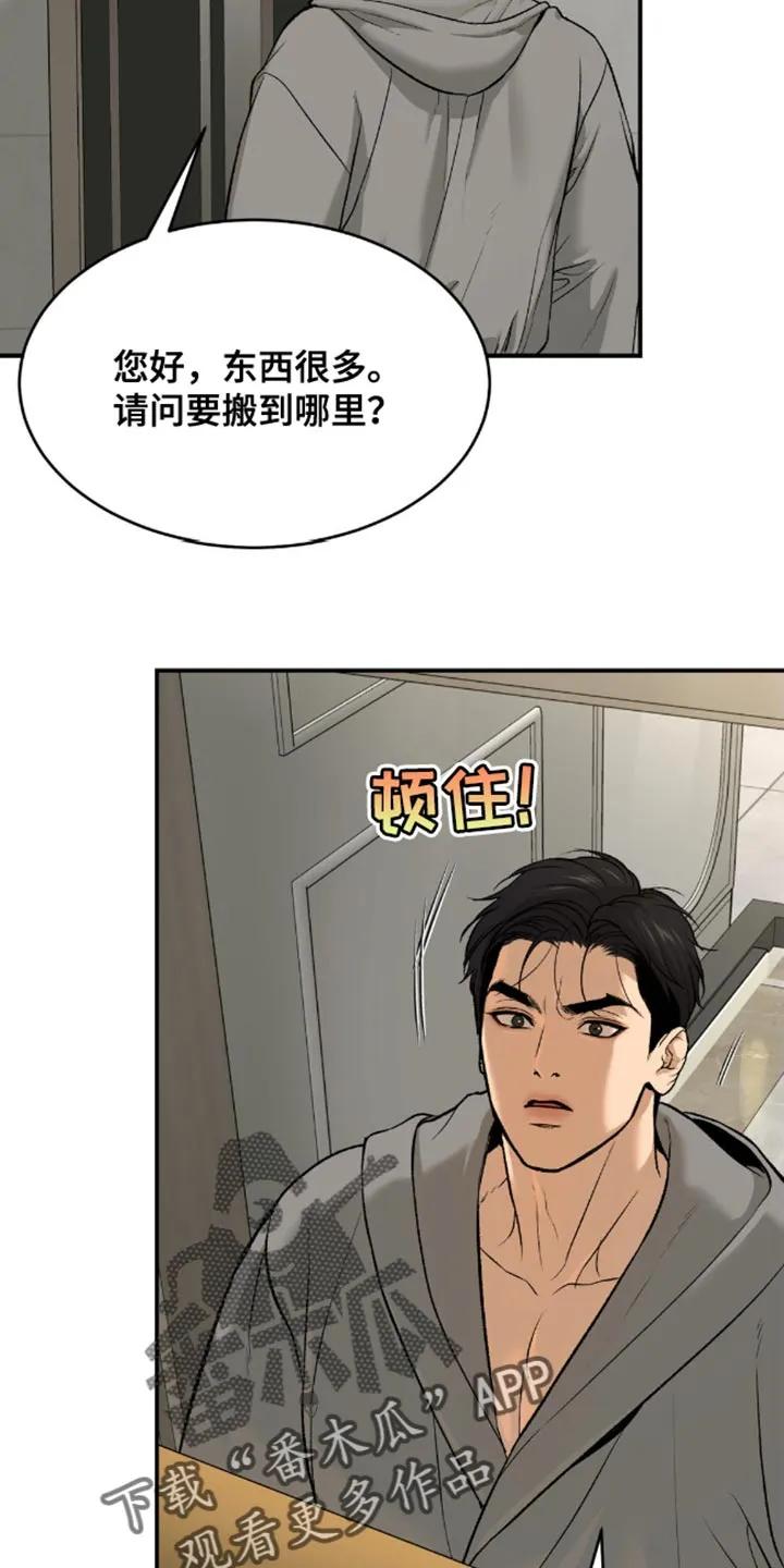 魔咒 第141章：第一个送他礼物 第10页