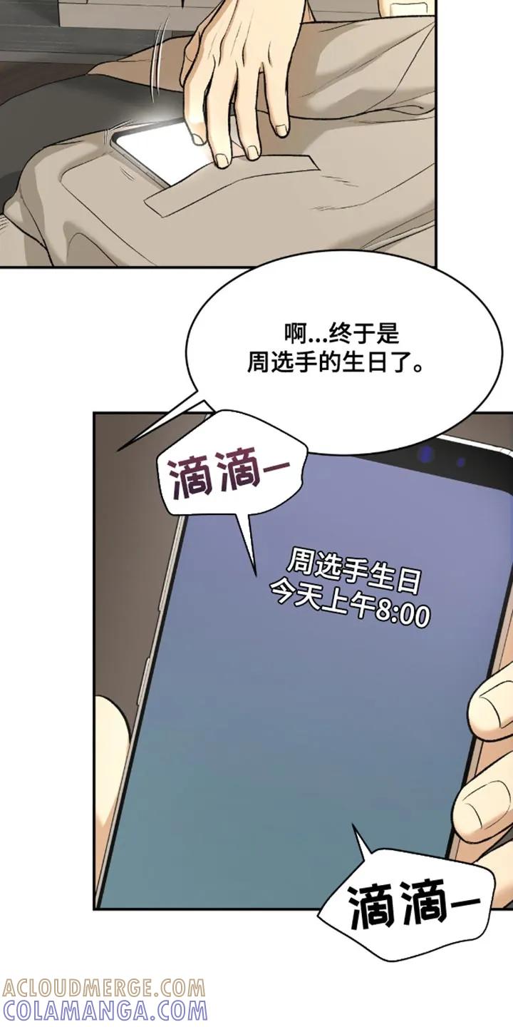 魔咒 第141章：第一个送他礼物 第15页