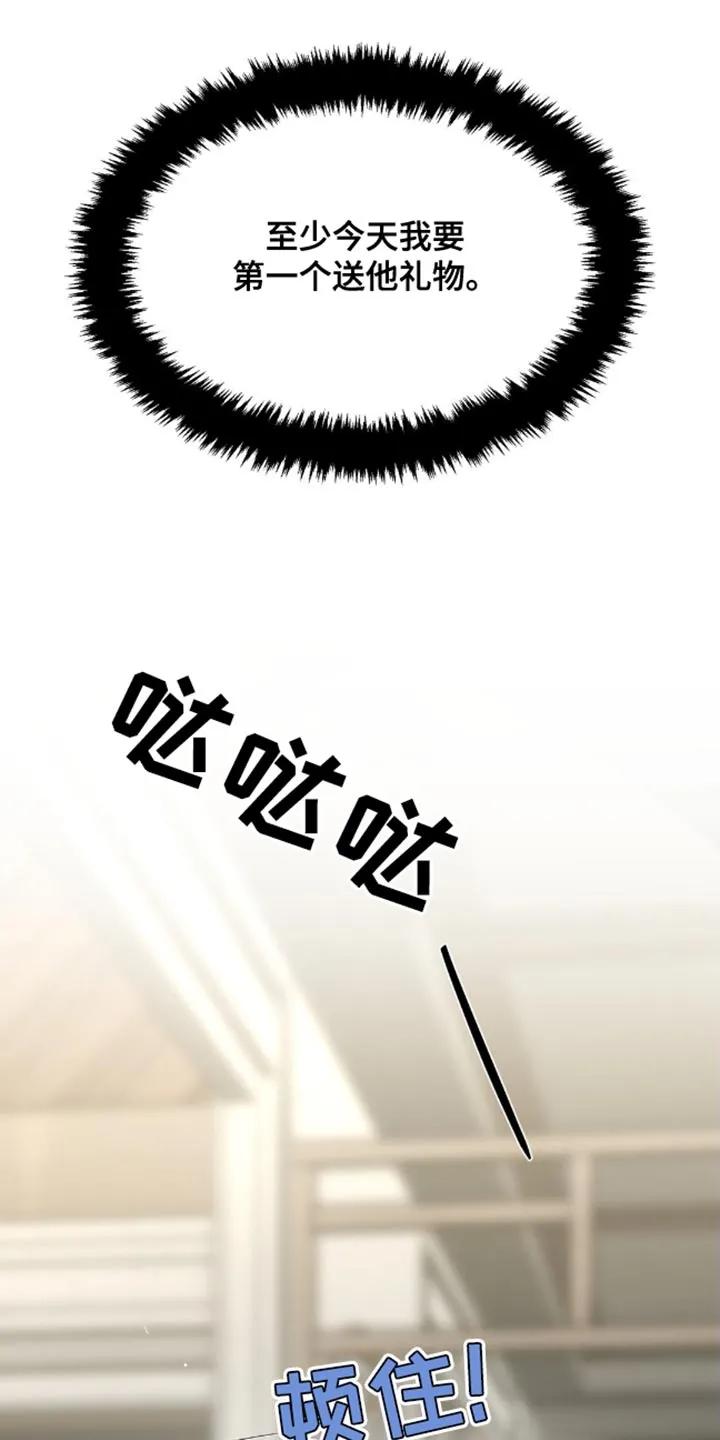 魔咒 第141章：第一个送他礼物 第16页