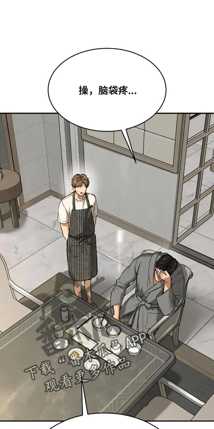 魔咒 第142章：现在就是机会！ 第14页
