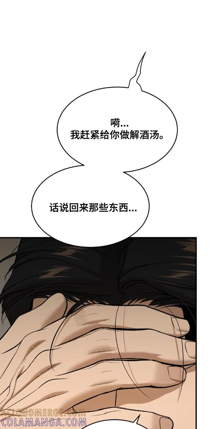魔咒 第142章：现在就是机会！ 第3页
