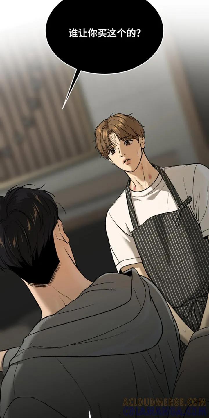 魔咒 第143章：谁让你买这个的？ 第15页