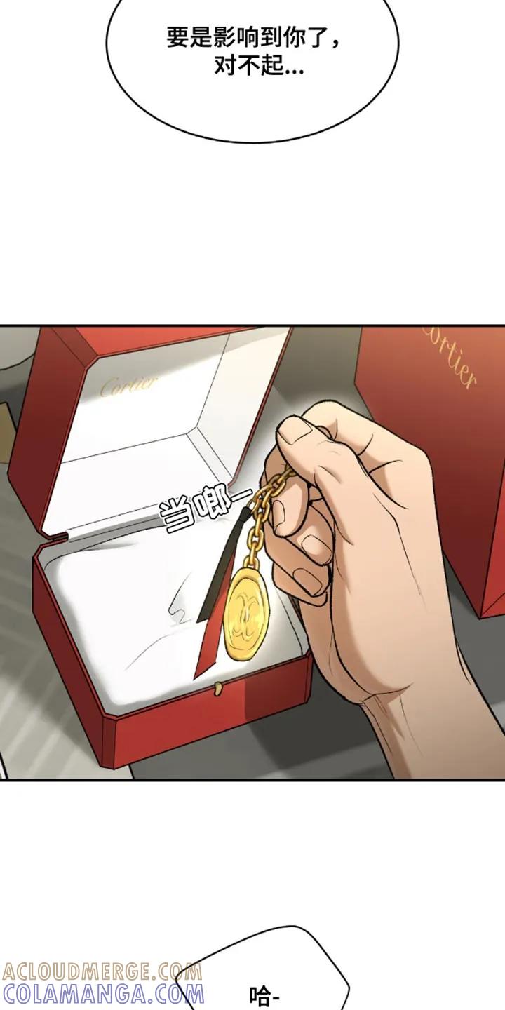 魔咒 第143章：谁让你买这个的？ 第13页