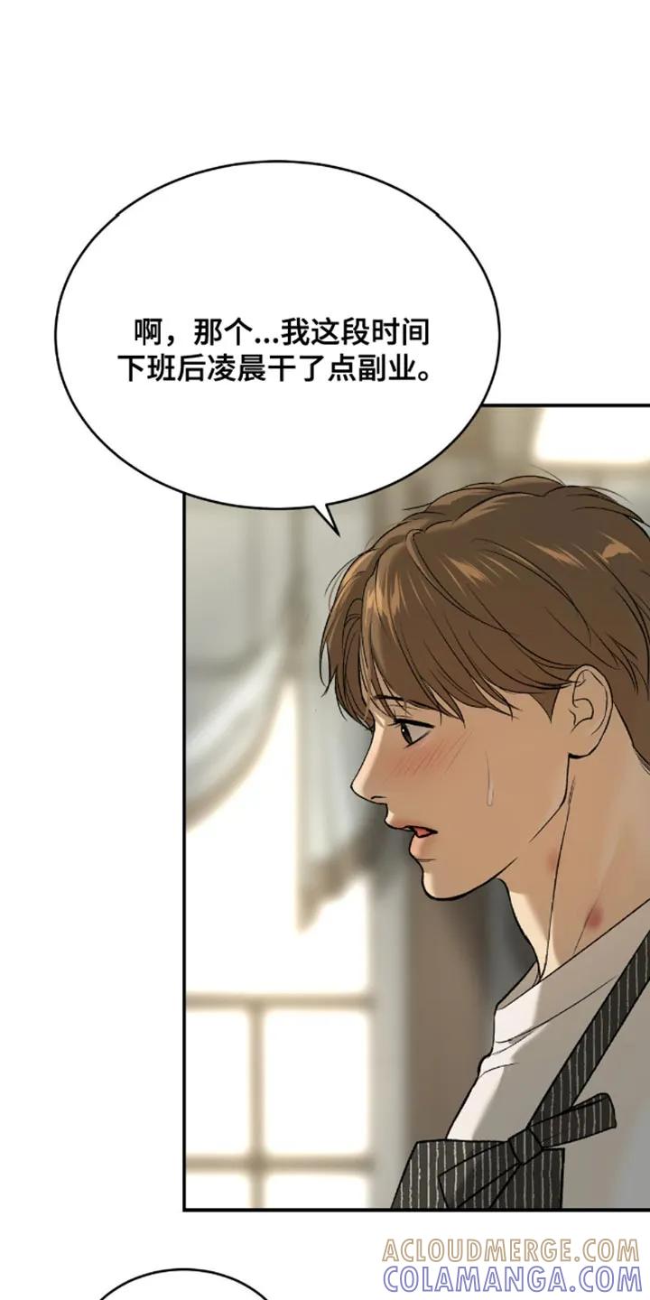 魔咒 第143章：谁让你买这个的？ 第3页