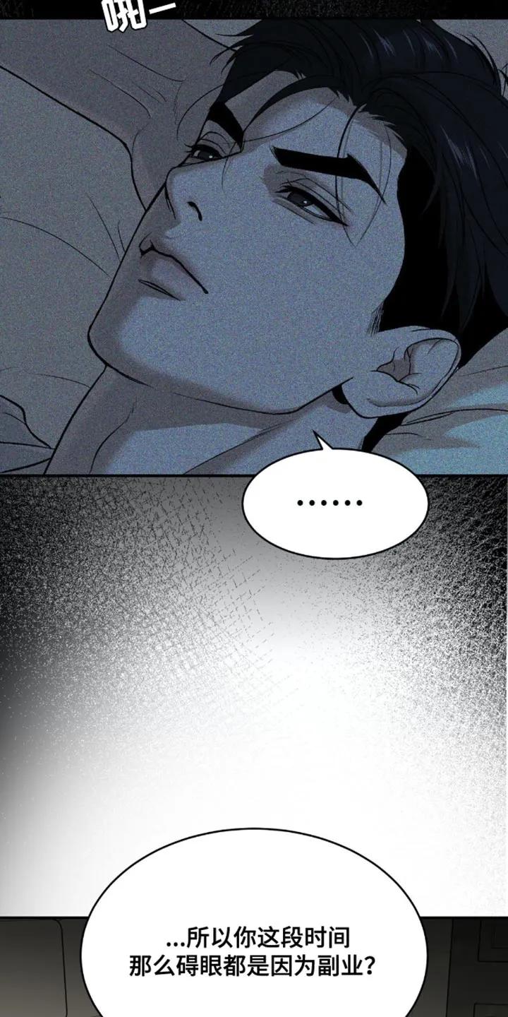魔咒 第143章：谁让你买这个的？ 第10页