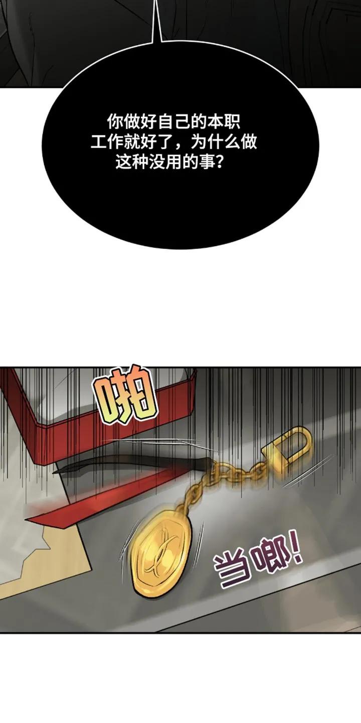 魔咒 第143章：谁让你买这个的？ 第16页
