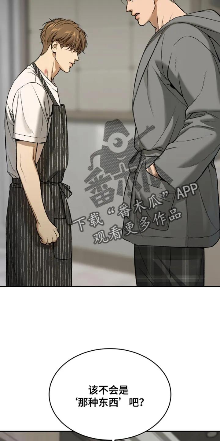 魔咒 第144章：做好自己的工作 第8页