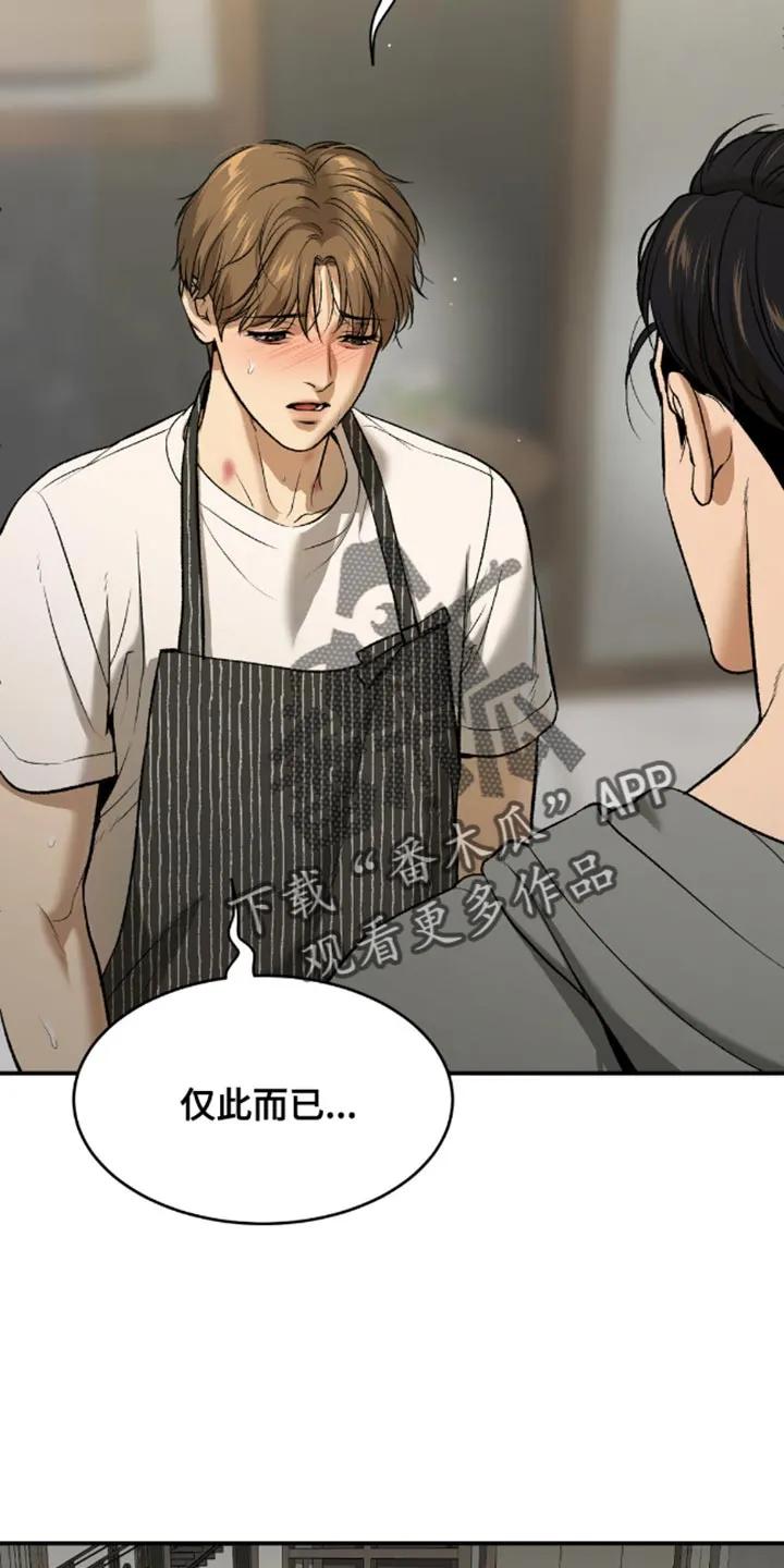 魔咒 第144章：做好自己的工作 第12页