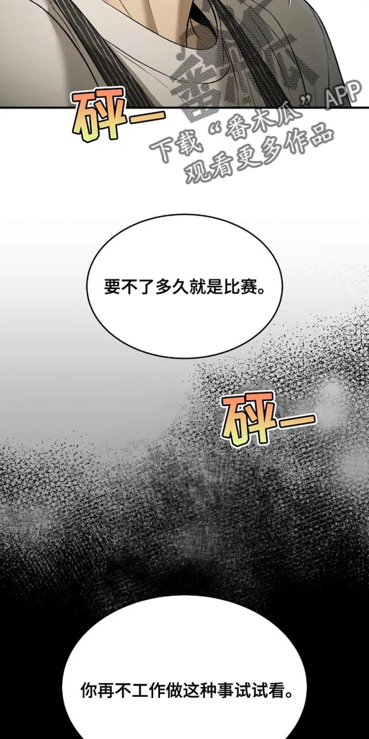 魔咒 第144章：做好自己的工作 第22页