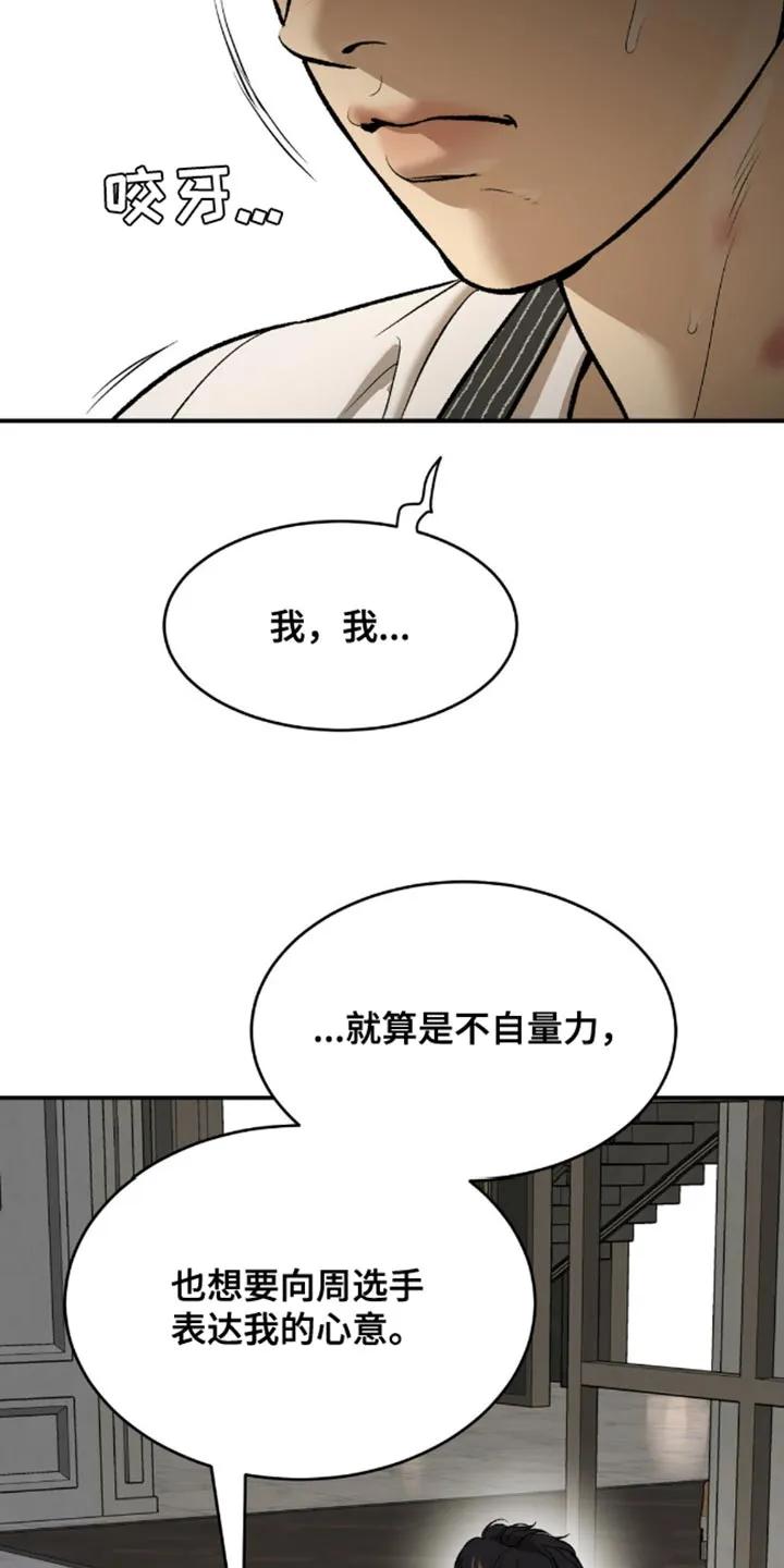 魔咒 第144章：做好自己的工作 第4页
