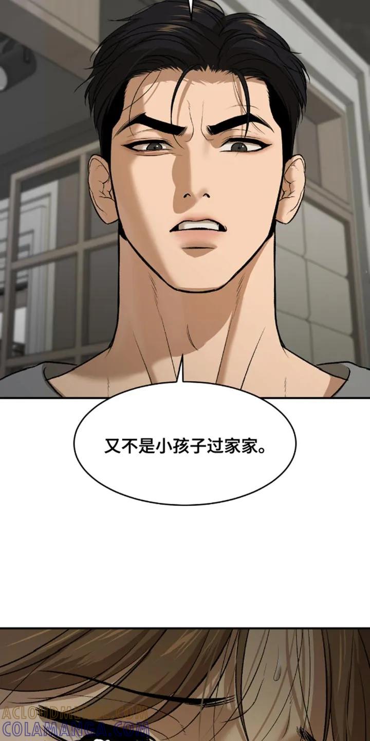 魔咒 第144章：做好自己的工作 第9页