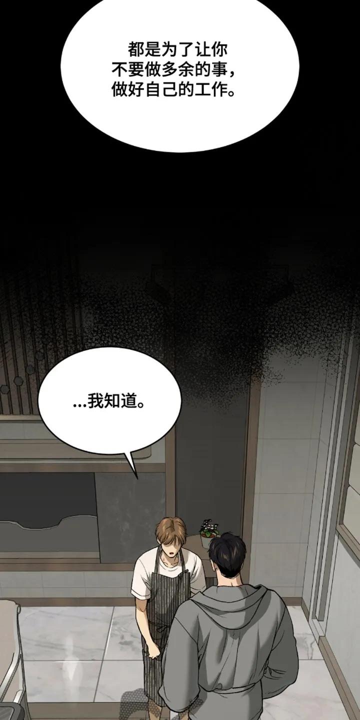 魔咒 第144章：做好自己的工作 第16页
