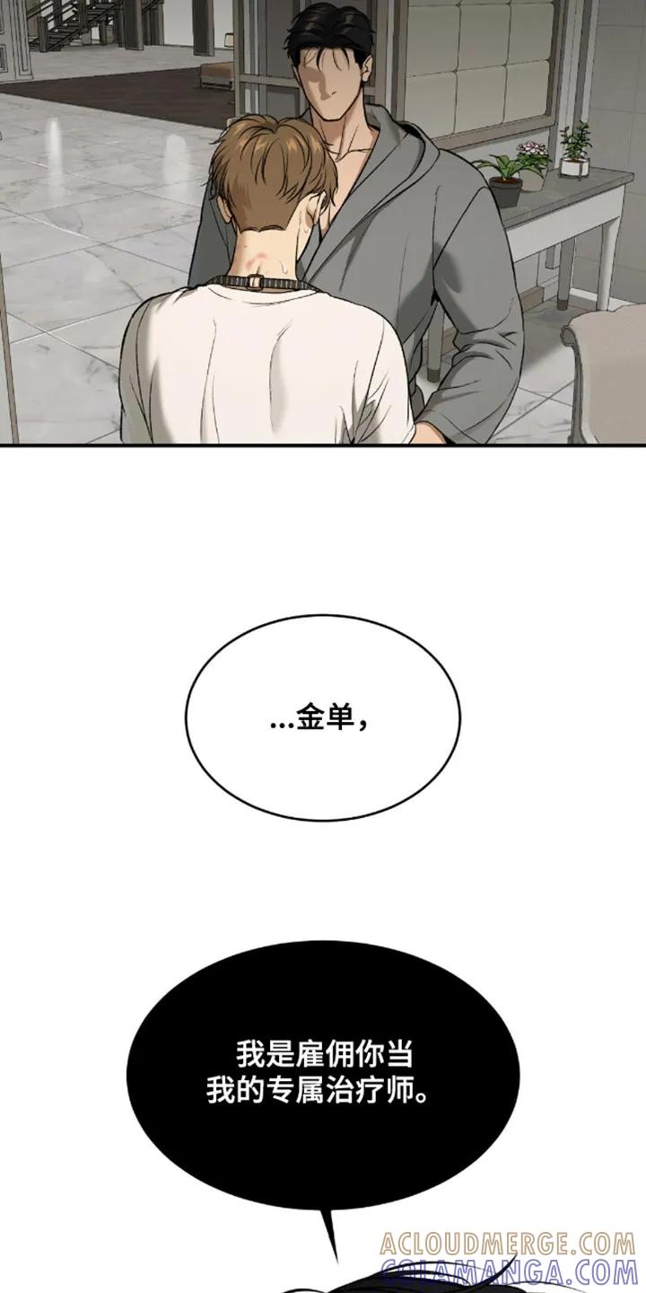 魔咒 第144章：做好自己的工作 第13页