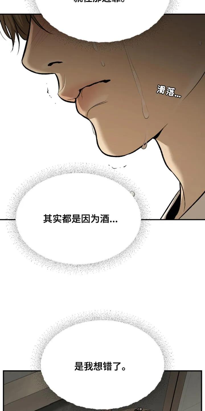 魔咒 第145章：装傻 第12页