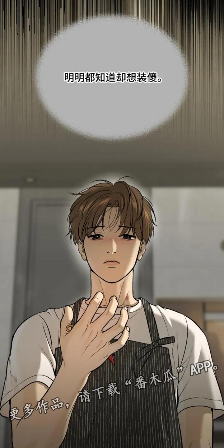 魔咒 第145章：装傻 第20页