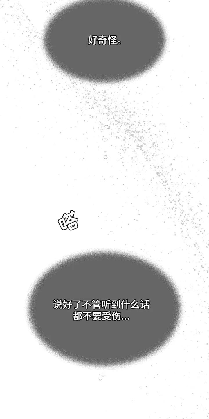 魔咒 第145章：装傻 第8页