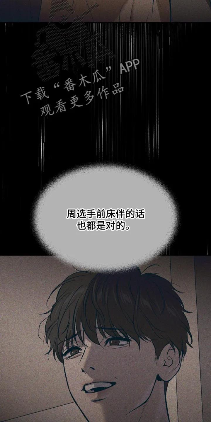 魔咒 第145章：装傻 第18页