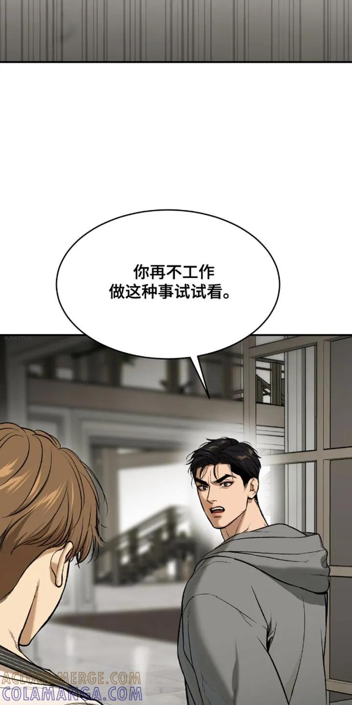 魔咒 第145章：装傻 第3页