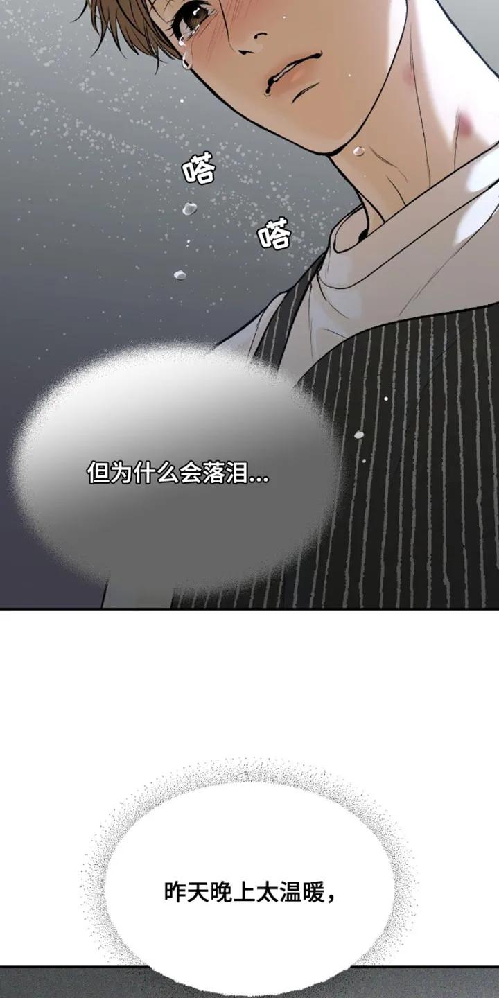 魔咒 第145章：装傻 第10页