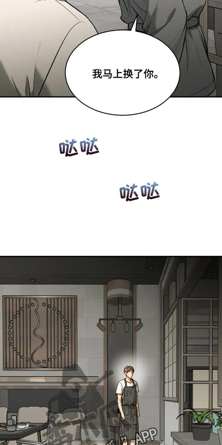 魔咒 第145章：装傻 第4页