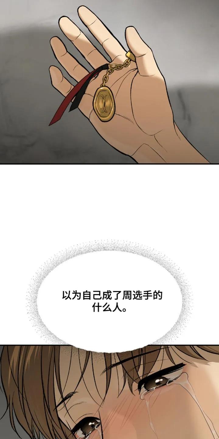 魔咒 第145章：装傻 第14页