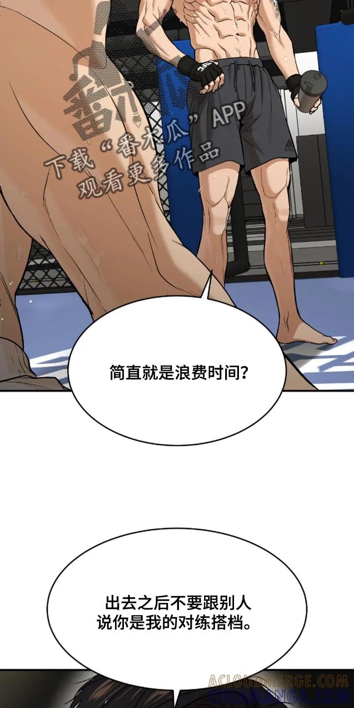 魔咒 第146章：真丢脸 第15页