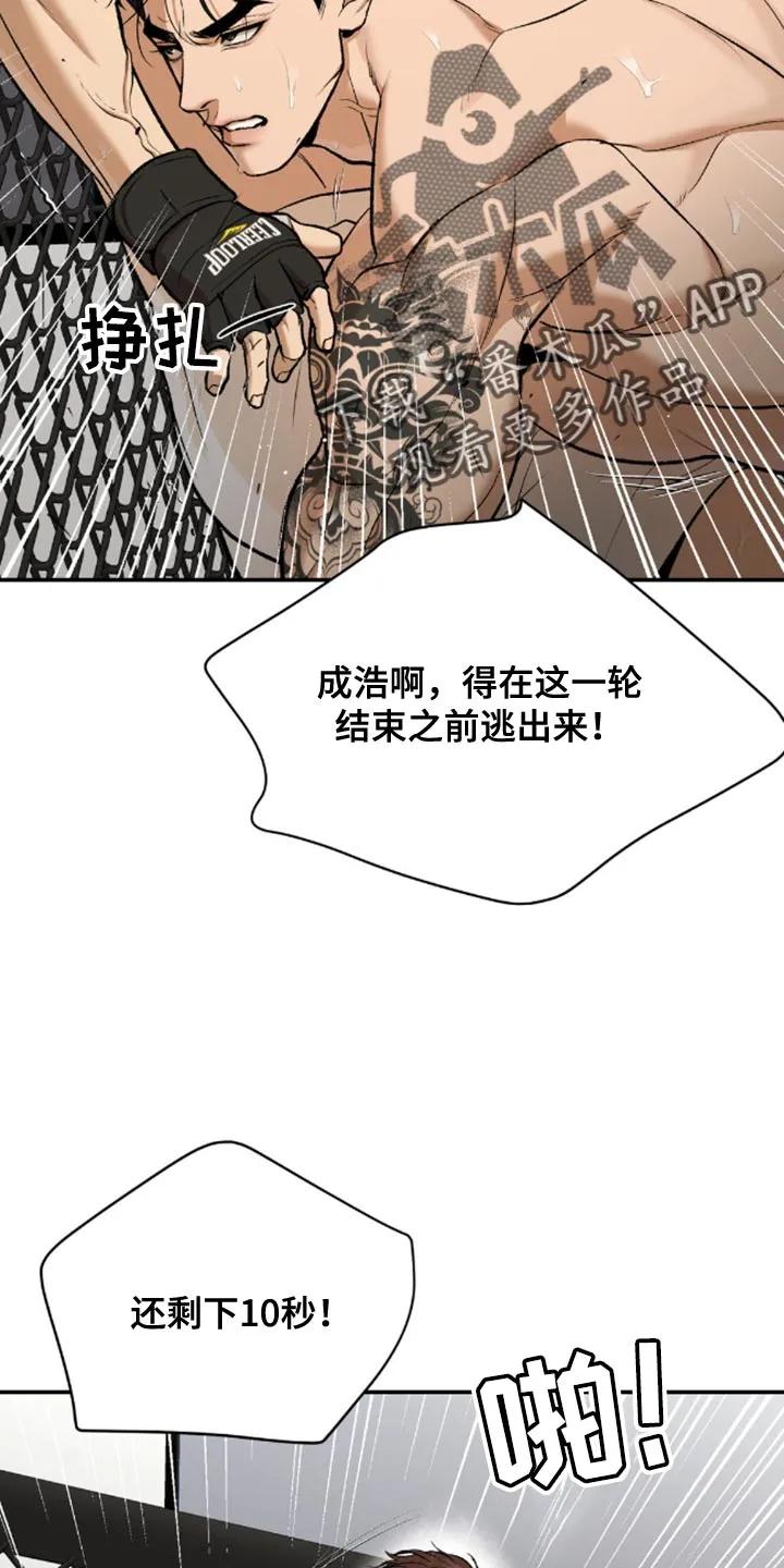 魔咒 第146章：真丢脸 第10页