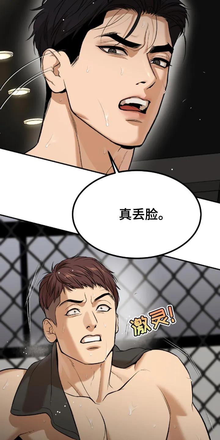 魔咒 第146章：真丢脸 第16页