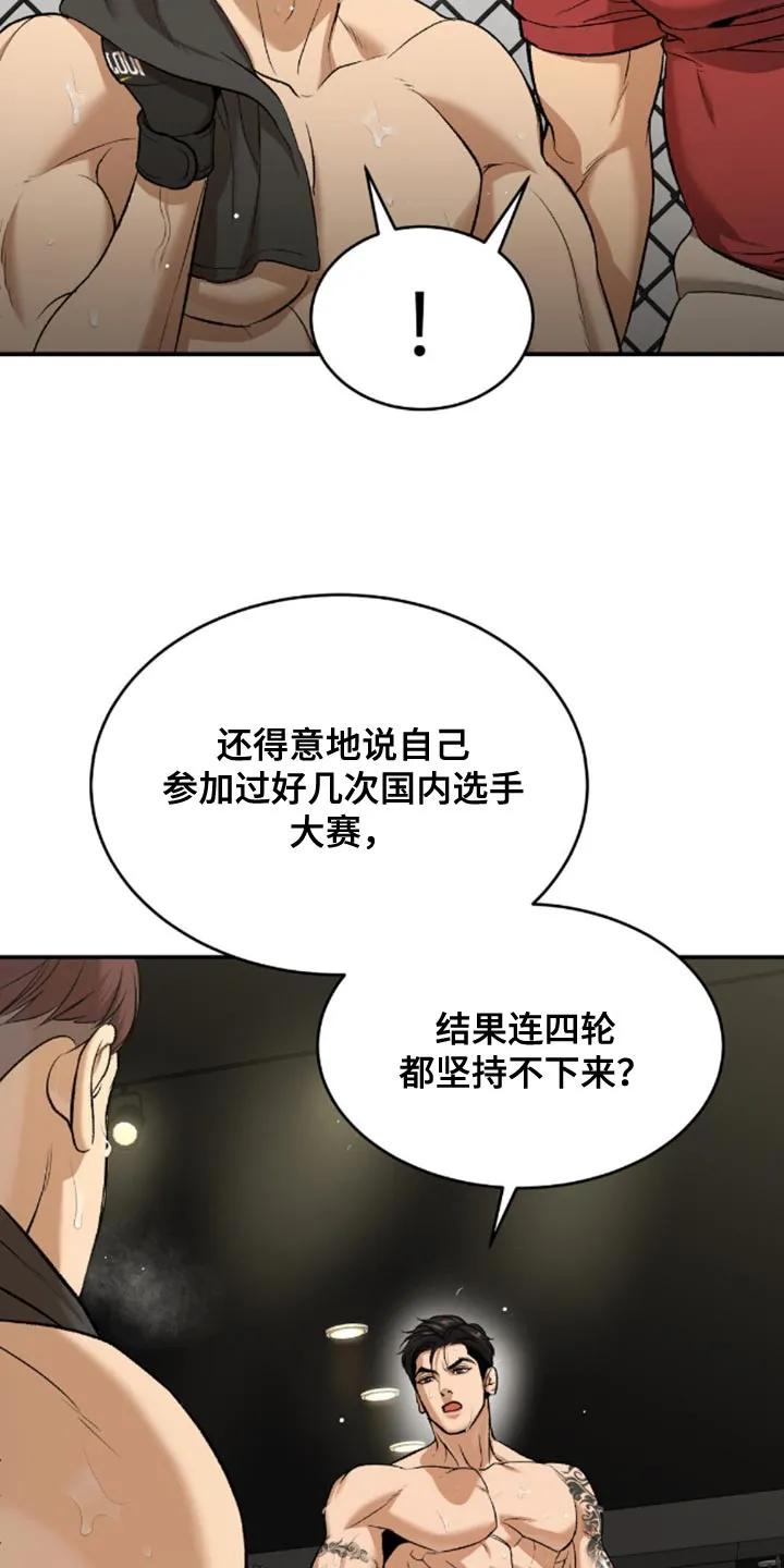 魔咒 第146章：真丢脸 第14页