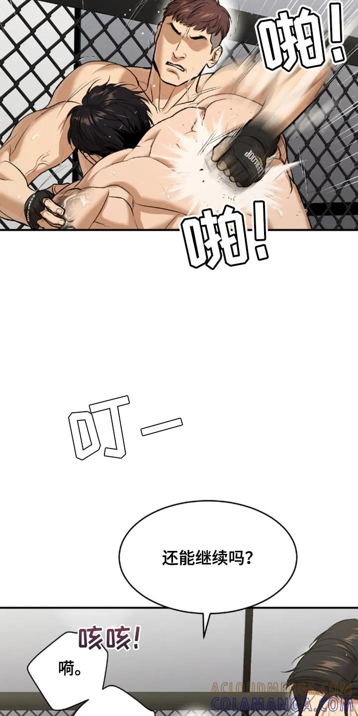 魔咒 第146章：真丢脸 第11页