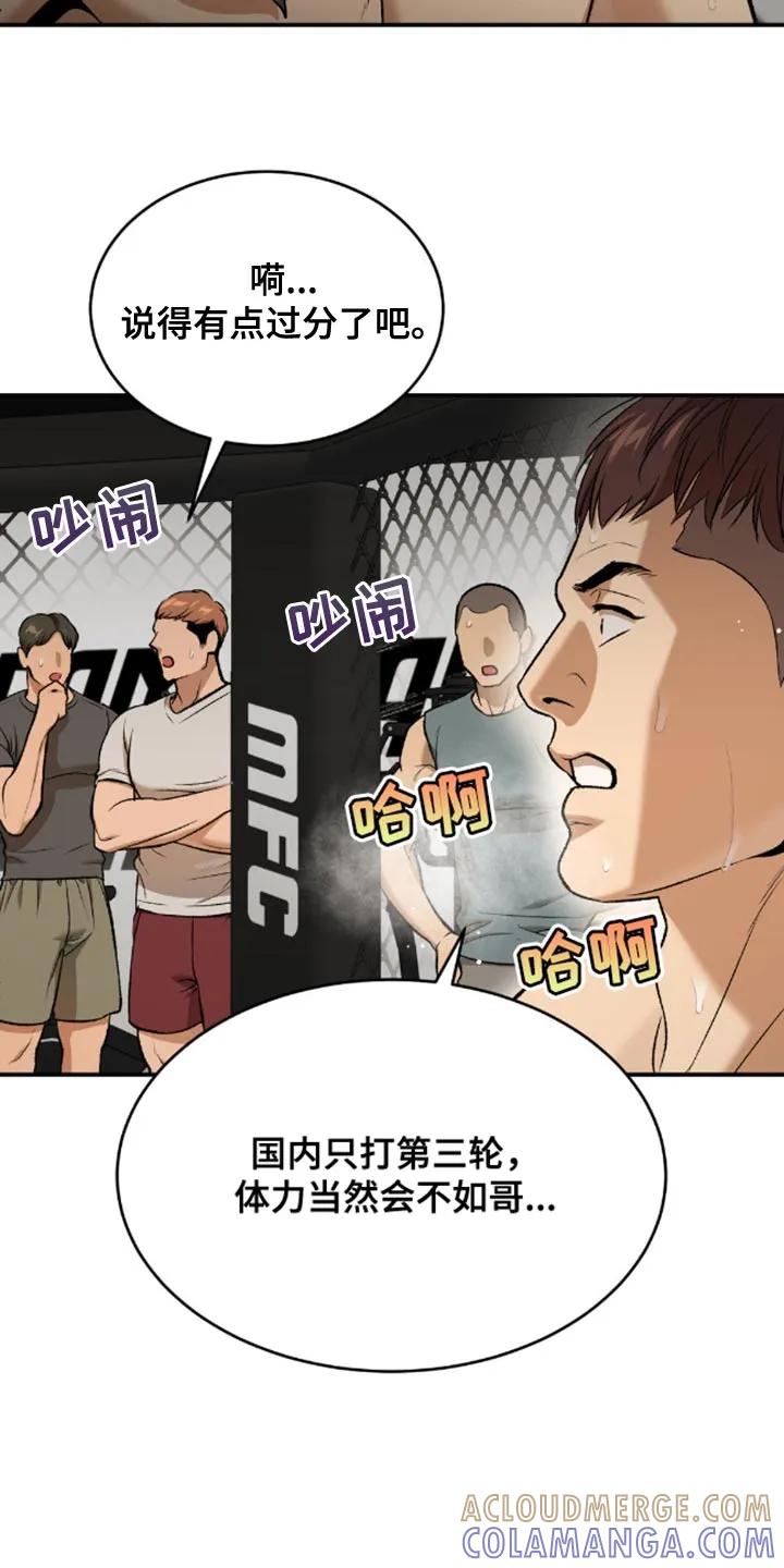 魔咒 第146章：真丢脸 第17页