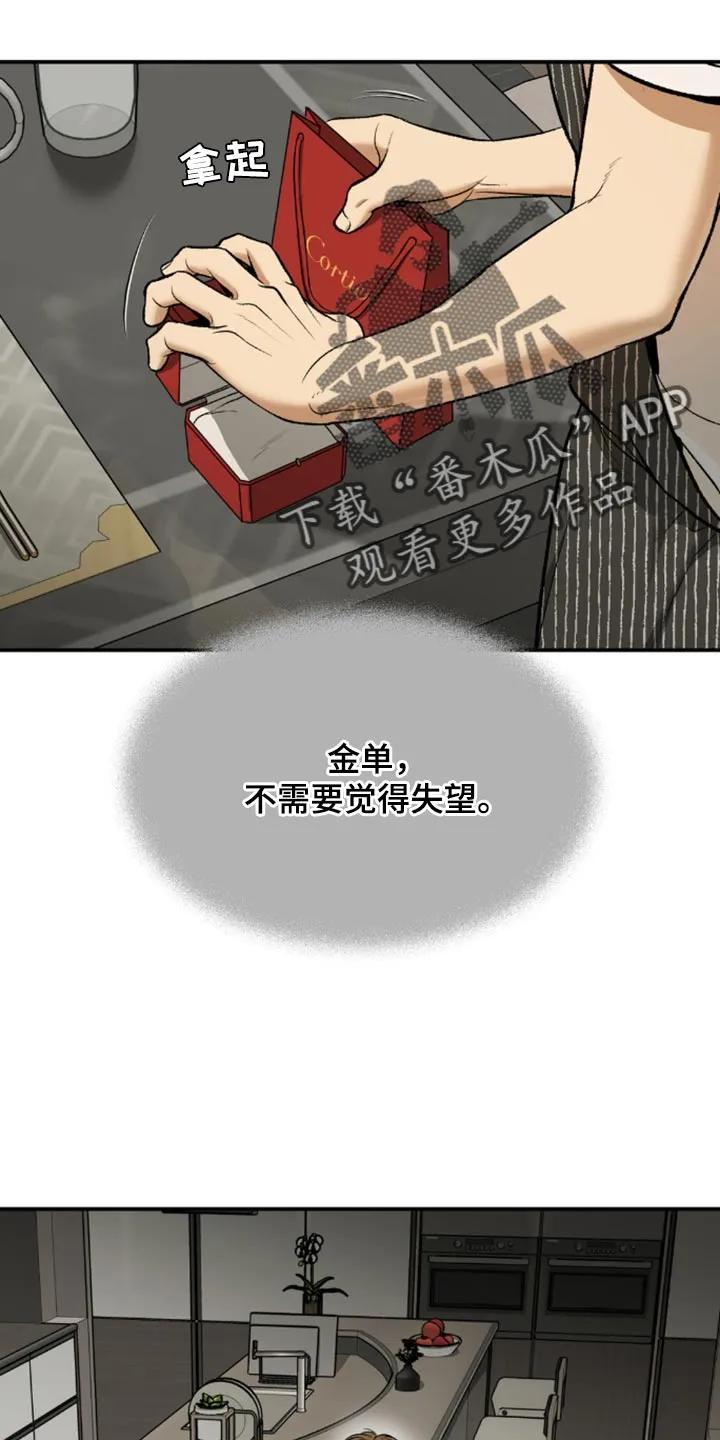 魔咒 第146章：真丢脸 第2页
