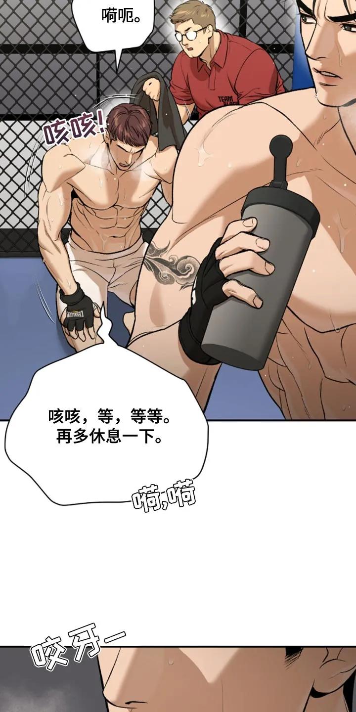 魔咒 第146章：真丢脸 第12页