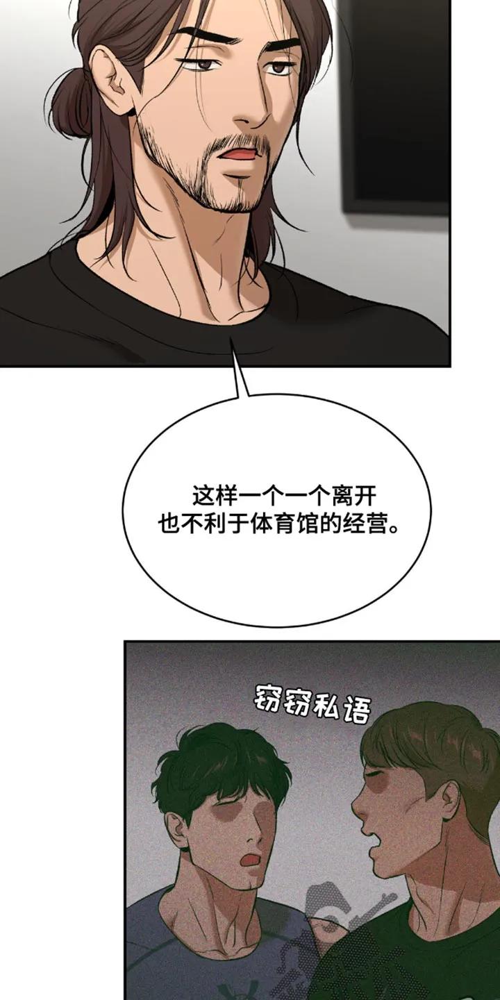 魔咒 第147章：冲突 第10页
