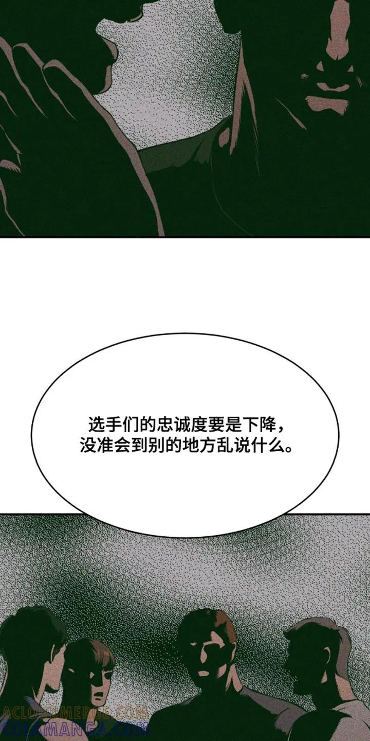 魔咒 第147章：冲突 第13页