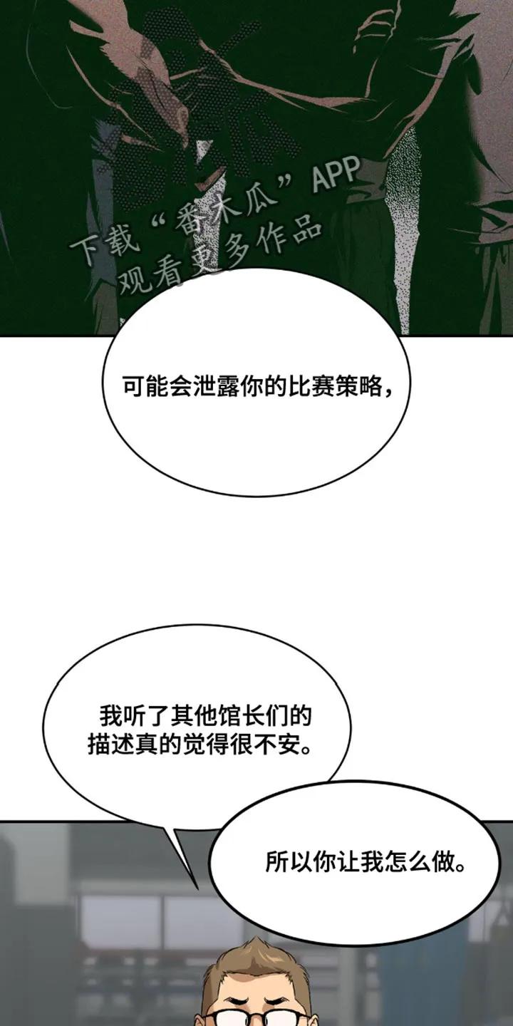 魔咒 第147章：冲突 第14页